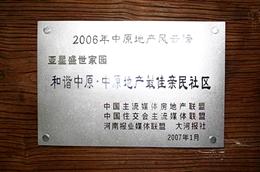 2006����ԭ�خa(ch��n)�L(f��ng)�ư񡪡����C��ԭ����ԭ�خa(ch��n)��Ѻ��T��^(q��) 