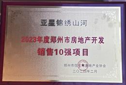 ������סլ�c���خa(ch��n)�f(xi��)��(hu��)-2023��������з��خa(ch��n)�_�l(f��)�N��10��(qi��ng)��I(y��)(���F(tu��n))-���ρ����ØI(y��)���F(tu��n)���޹�˾